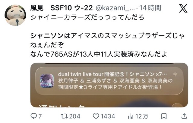 【悲報】シャニマス、765プロのキャラが13人中11人実装されほぼ乗っ取られる