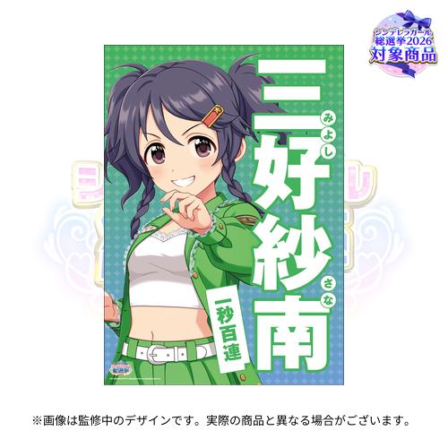 【デレマス】三好紗南、謎のトレンド入り！！ とりあえずボイス未実装ぶっちぎり1位へ！