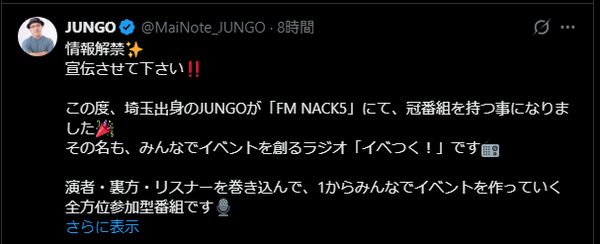 【デレマス】俺達のJ、冠ラジオ番組を持つ