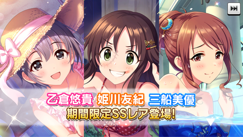デレステ 月末ssr 三船美優vi7中オバロ 乙倉悠貴ユニゾン7高 姫川友紀ライフアップ9高 水着で遊ぼう Sun3サマー ガシャ 本田未央ちゃん応援まとめ速報