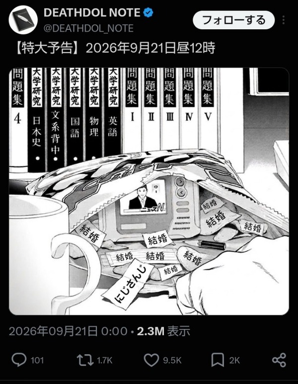 【悲報】デスドル、にじさんじVの既婚暴露予告www