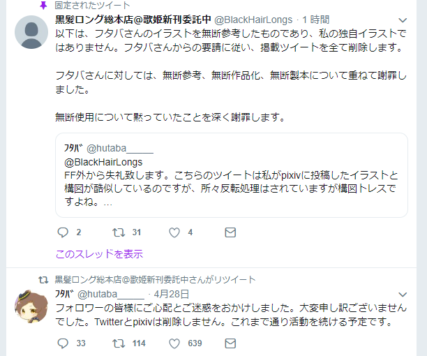 アイマス二次創作 開き直り丸パクリ絵師 根負けして謝罪 本田未央ちゃん応援まとめ速報