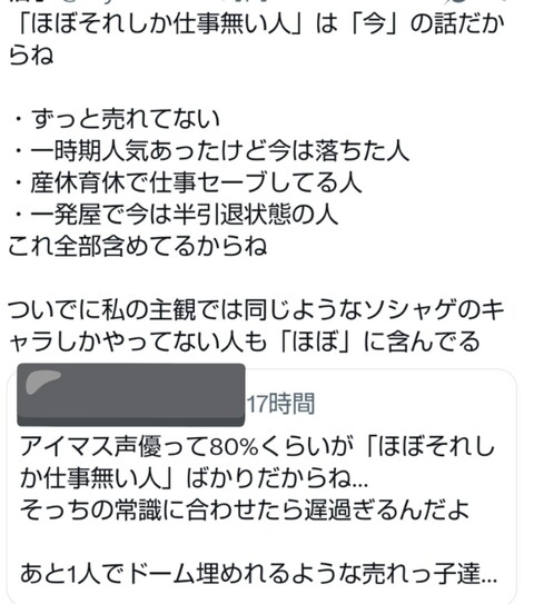 【悲報】アイマスPさん、村瀬歩の件で言い過ぎてブロック対象になってしまう
