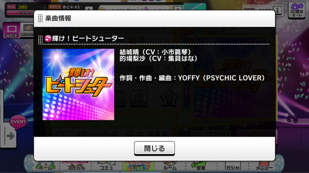 デレステ 輝け ビートシューター の歌詞がテニミュっぽと話題に 本田未央ちゃん応援まとめ速報 デレステ 輝け ビートシューター の歌詞がテニミュっぽと話題に 本田未央ちゃん応援まとめ速報