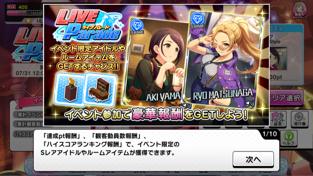 デレステ ライブパレード Joker 開始 報酬srの性能とか金トロ編成とか 本田未央ちゃん応援まとめ速報