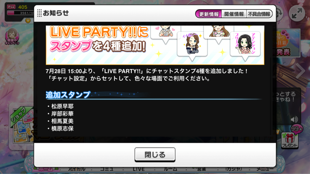 デレステ 協力ライブのチャットスタンプを4種追加 本田未央ちゃん応援まとめ速報