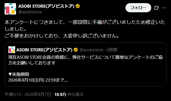 【悲報】クソ仕事アソビストア「2週間アーカイブ残るが？」「円盤を手元に残したい→円盤買わない理由は？」『本アンケートにつきまして、ボケ散らかしていたため修正いたしました