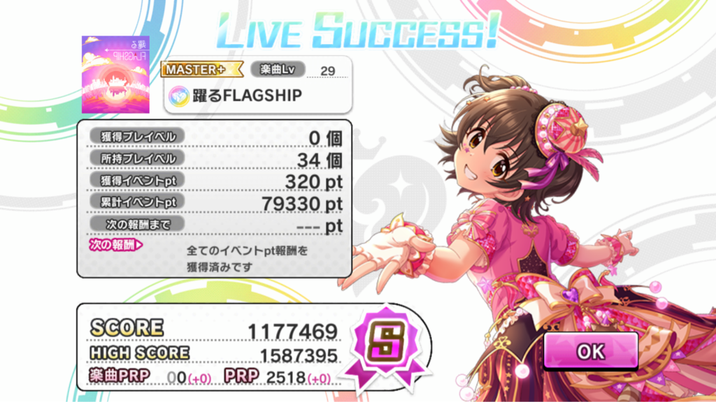 デレステ 踊るflagship千秋楽 本田未央ちゃん応援まとめ速報 デレステ 踊るflagship千秋楽 本田未央ちゃん応援まとめ速報