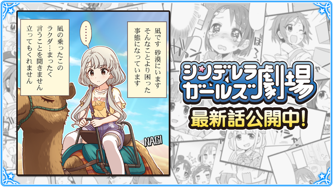 シンデレラガールズ劇場 1517話 白熱 ラクダvs凪 本田未央ちゃん応援まとめ速報 シンデレラガールズ劇場 1517話 白熱 ラクダvs凪 本田未央ちゃん応援まとめ速報