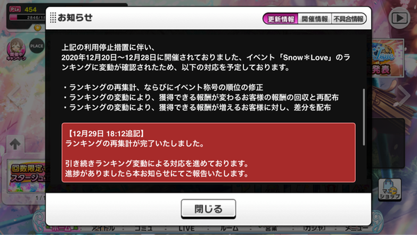 朗報 デレステの不正スコアランカー ランキングから除外 アカウント停止措置 本田未央ちゃん応援まとめ速報 朗報 デレステの不正スコアランカー ランキングから除外 アカウント停止措置 本田未央ちゃん応援まとめ速報