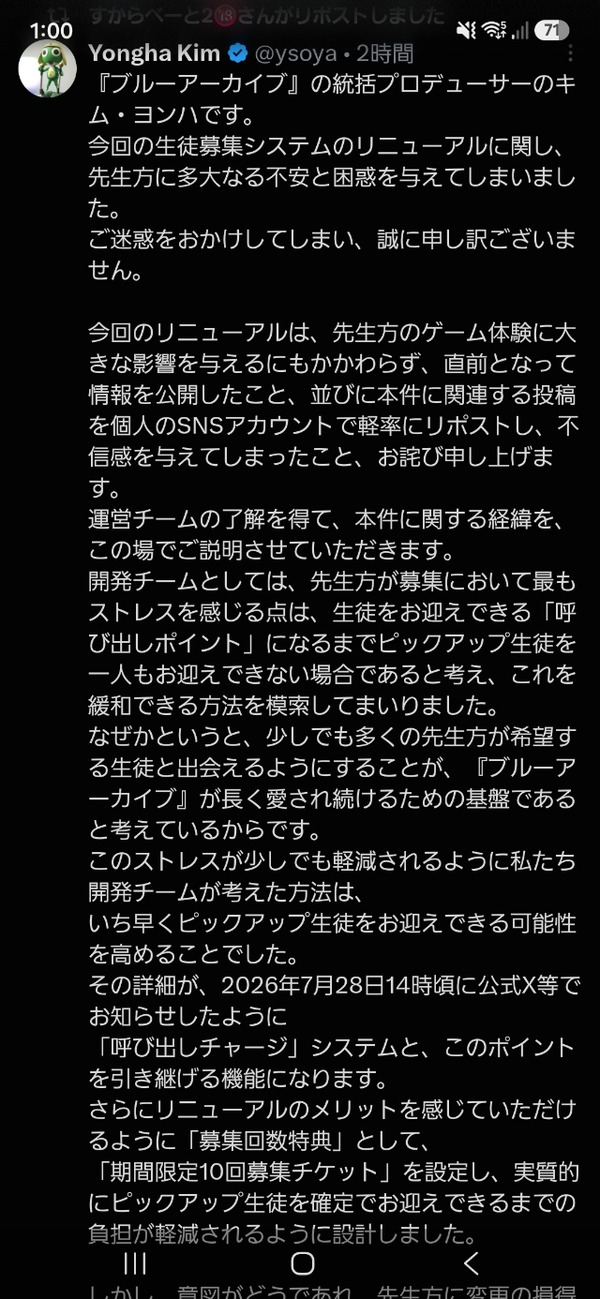 【速報】『ブルーアーカイブ』の統括プロデューサーのキム・ヨンハ、謝罪「付いてこれるか？今後の高難度クエ連発からの課金前提の限定ラッシュに⋯」