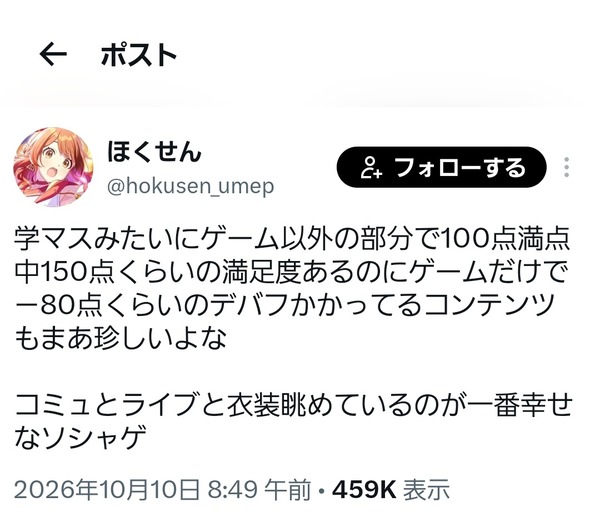 【悲報】学マスユーザー、ゲーム部分がちょーつまらなくて炎上