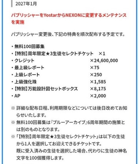 ブルアカ、最後のヤケクソ補填