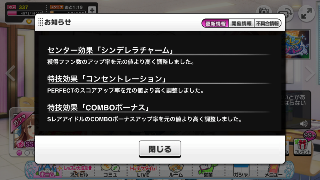 朗報 デレステ シンデレラチャーム コンセントレーション Sレアの Comboボーナス 上方修正 本田未央ちゃん応援まとめ速報