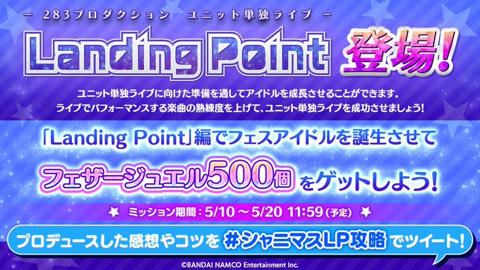 シャニマス 新プロデュースシナリオ Landing Point 編が追加 本田未央ちゃん応援まとめ速報 シャニマス 新プロデュースシナリオ Landing Point 編が追加 本田未央ちゃん応援まとめ速報