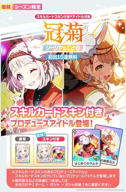【大炎上】学マス民さん、ちょっとしたスキルスキンカードのために復刻の復刻の型落ちに300連天井してしまう…