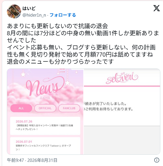 【悲報】イキヅライブ声優さん、舐め腐ったファンクラブ運用でオタクが生きづらくなってしまう