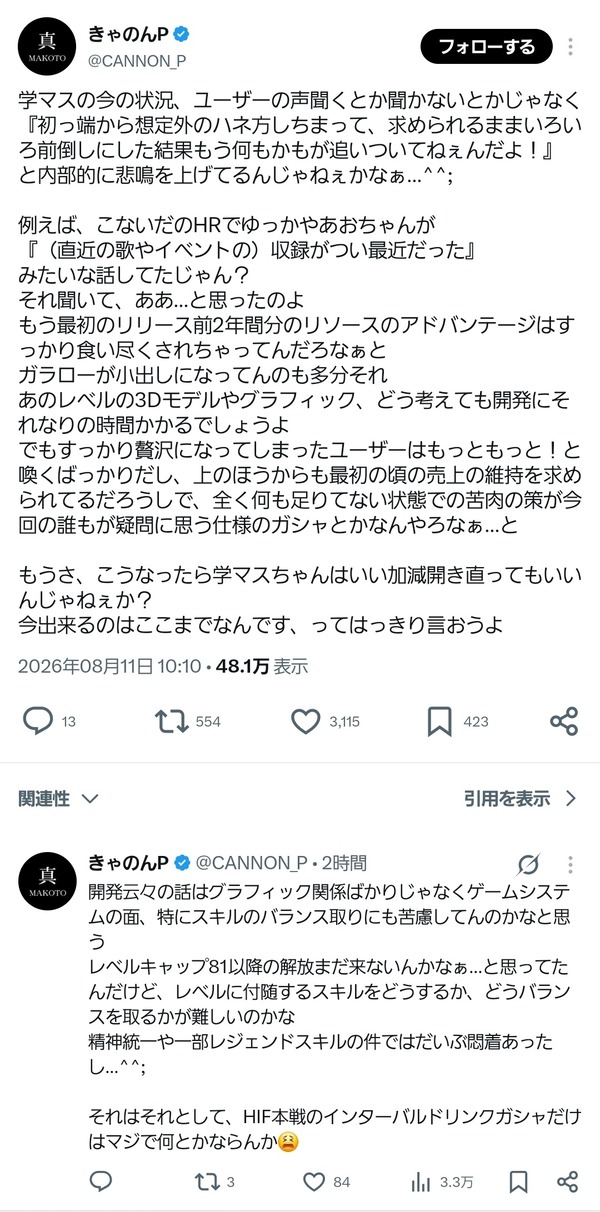 【悲報】学マスさん、自称事情通の学マスPにより運営の内情が暴露され終わる