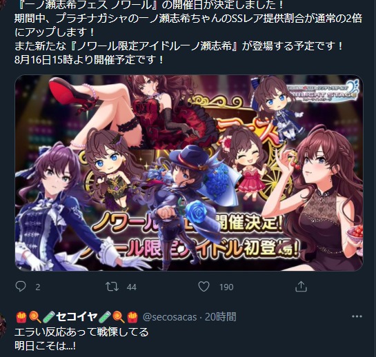 デレステ 一ノ瀬志希pの阿鼻叫喚を見て行く 本田未央ちゃん応援まとめ速報