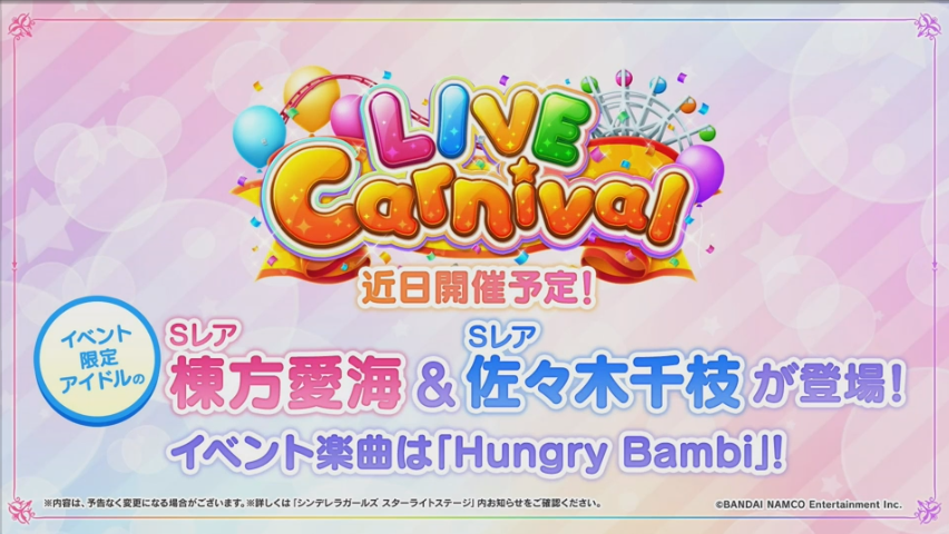 デレステ Live Carnivalの人選でお前らの率直な意見 本田未央ちゃん応援まとめ速報