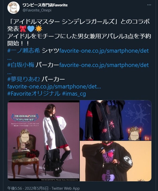 アイドルマスター シンデレラガールズ Favoriteコラボレーション パーカー ドッキングシャツ3種が発売 一ノ瀬志希 白坂小梅 夢見りあむ 本田未央ちゃん応援まとめ速報