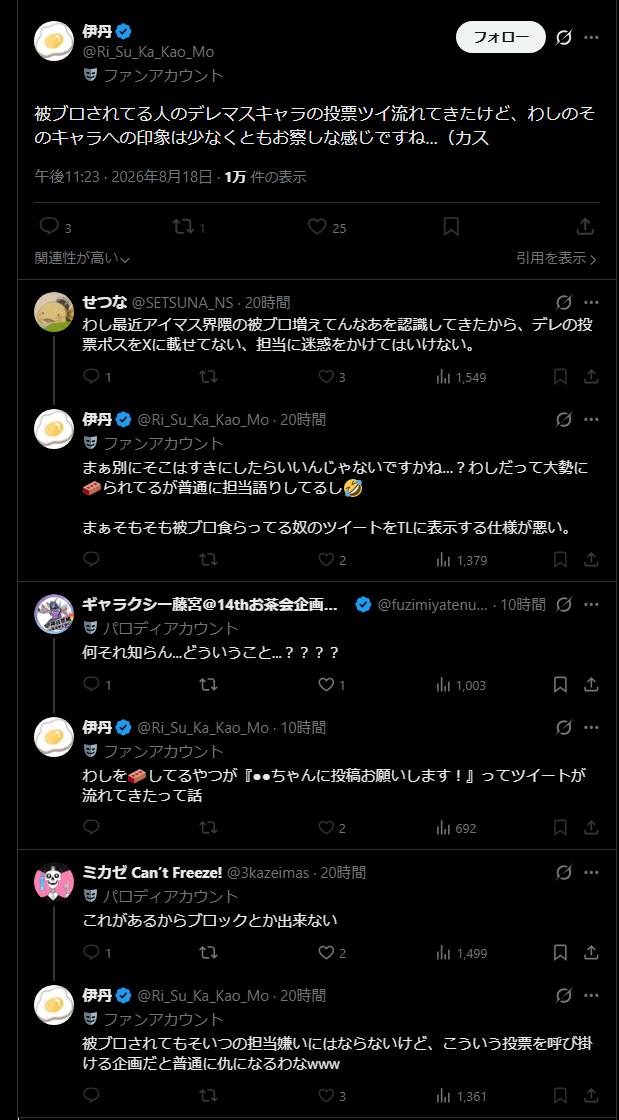 ミリオンライブ筆頭プロデューサー目玉焼き「俺をブロックしたデレマスP、お前の担当には絶対投票してやらんぞ？」