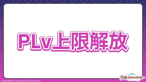 【悲報】学マス公式「今日からPlV引き上げって話たけど半月後だったわ」炎上へ