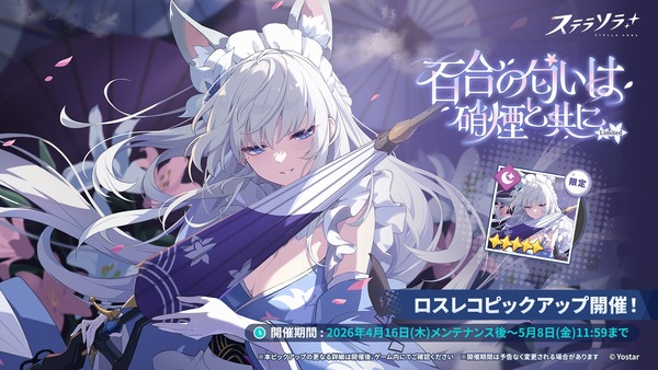 ステラソラはなぜブルアカに勝てなかったのか