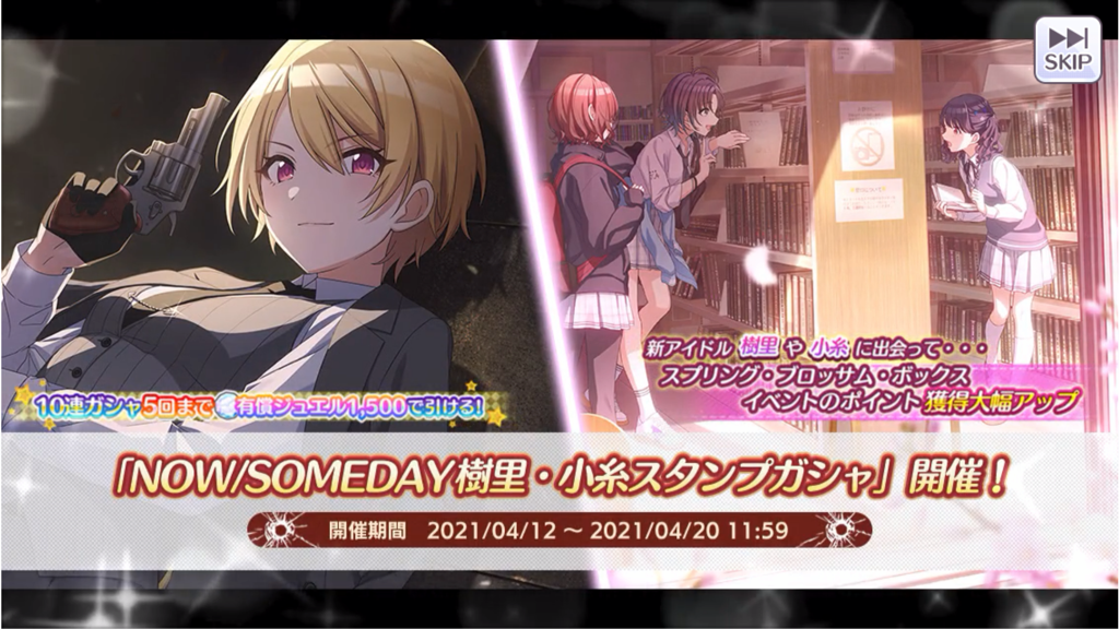 シャニマス Now Someday樹里 小糸スタンプガシャ スプリング ブロッサム ボックス Psr黛冬優子 3rd Anniversary Pカップ開始 本田未央ちゃん応援まとめ速報