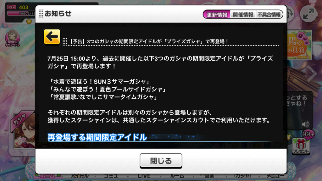 デレステ 水着ガチャ復刻予告 Cuユニゾン初復刻 本田未央ちゃん応援まとめ速報 デレステ 水着ガチャ復刻予告 Cuユニゾン初復刻 本田未央ちゃん応援まとめ速報