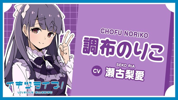 【悲報】ラブライブ イキヅライブの調布のりこ（CV瀬古◯愛）さん散々匂わせやりまくった結果、彼氏の2.5俳優「相澤◯多」をデスドルに暴露される