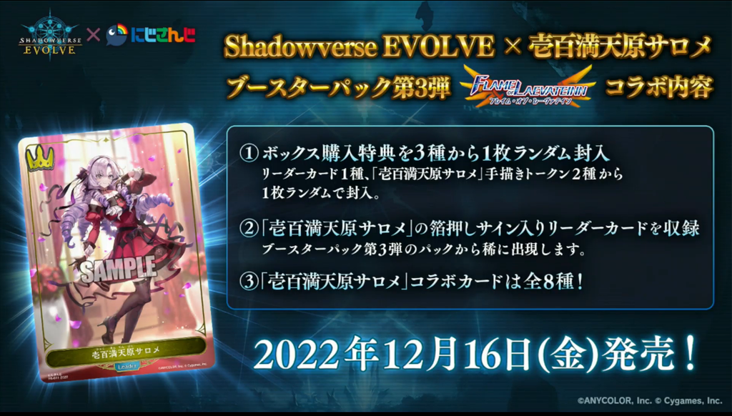 人気 シャドウバースエボルヴ 壱百満天原サロメ リーダーカード サイン