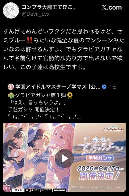 学マスのPTAみたいなババア様が話題に