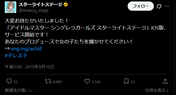 【速報】デレステ11周忌