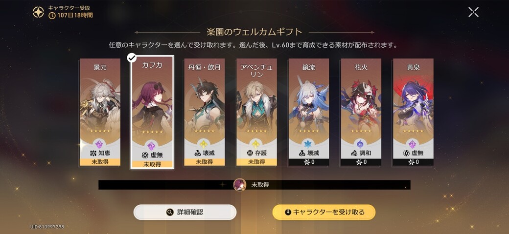 Screenshot_20260213_125700_HonkaiStarRail