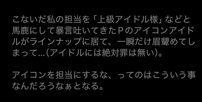 【みんマス】担当アイドルのアイコンにして暴言吐くプロデューサーが多すぎてアイドルイメージ毀損バトルに発展へ
