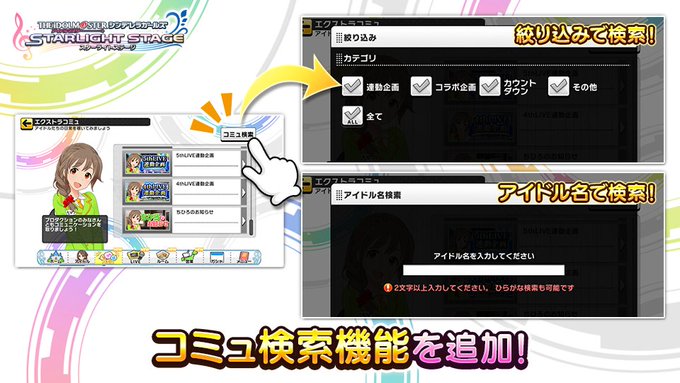 デレステ エクストラコミュに検索機能を追加 本田未央ちゃん応援まとめ速報 デレステ エクストラコミュに検索機能を追加 本田未央ちゃん応援まとめ速報