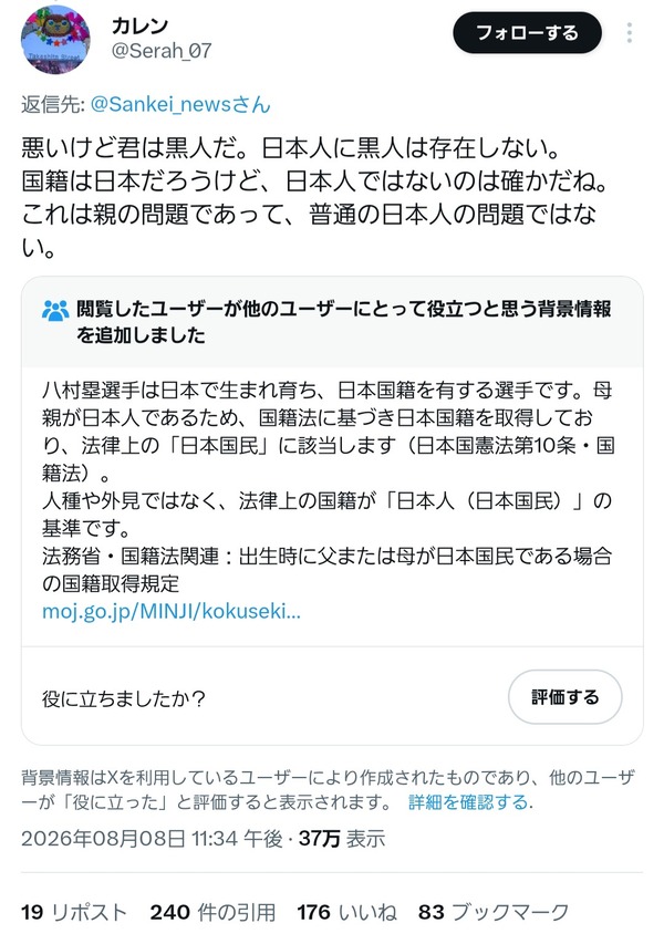 【悲報】ラブライバーさん、八村塁相手に人種差別発言をして大炎上