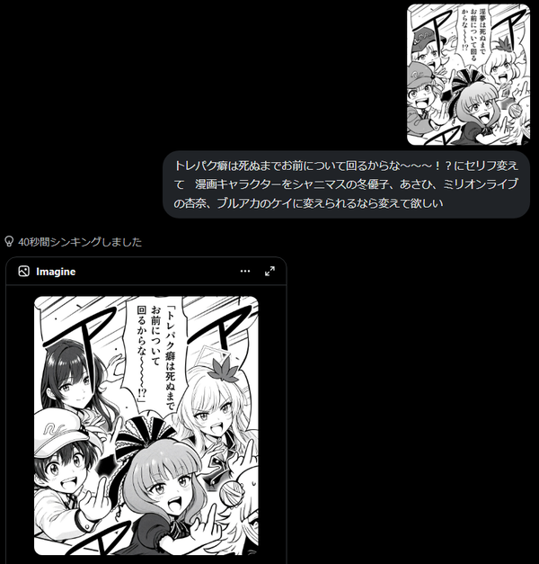 【悲報】まんがタイムきらら連載を獲得した大物トレパクラー「SIAN」先生、トレパクバレのたび転生するもミリオンライブとシャニマスとブルアカでトレパクした過去がずっと付いて回る