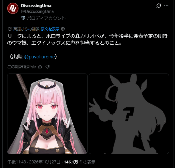 【爆笑】ウマ娘、来年追加のイクイノックスの声にホロライブENの「森カリオペ」が担当というリーク情報が到来して炎上ｗｗｗ