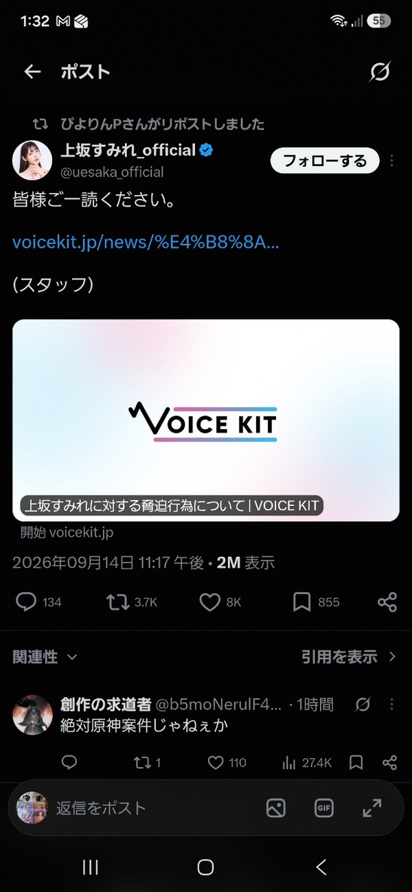 【悲報】上坂すみれさん、原神ユーザーに殺害予告される。悪質な脅迫メール被害　事務所宛てに複数で警察署へ相談「捜査を依頼しております」