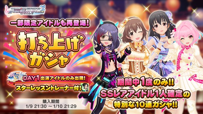 デレステ Happy New Yell Day1 打ち上げガシャ 来たぞおおおおおおｗｗｗｗｗｗ 本田未央ちゃん応援まとめ速報