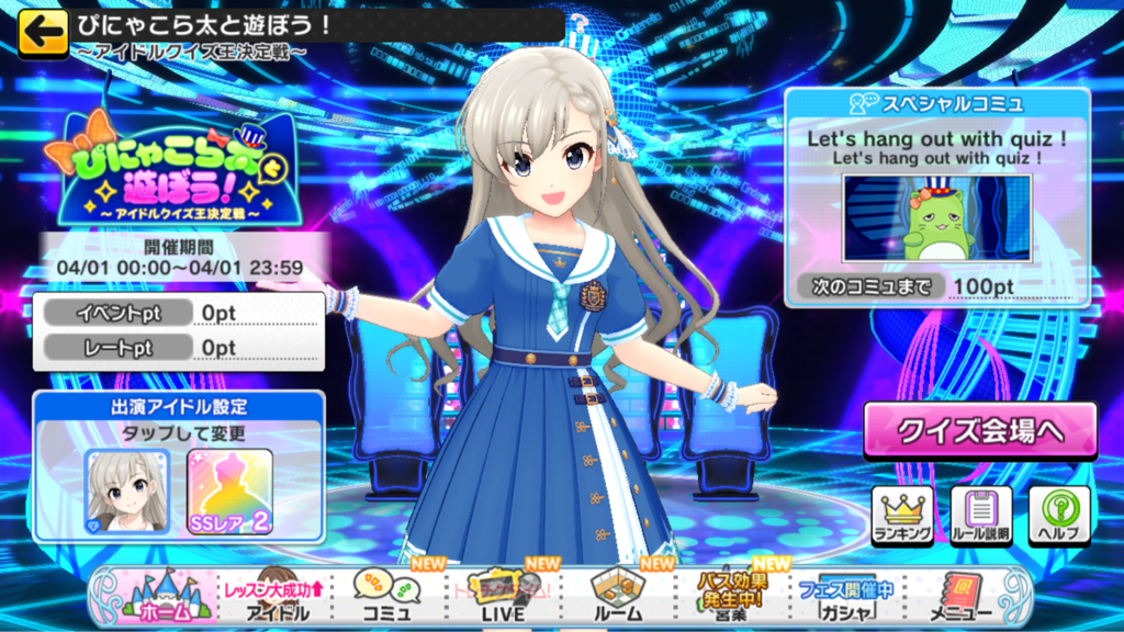 デレステ クイズのコツ エイプリルフール企画 本田未央ちゃん応援まとめ速報 デレステ クイズのコツ エイプリルフール企画 本田未央ちゃん応援まとめ速報