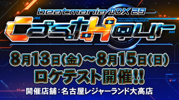 bnr_iidx29_locationtest