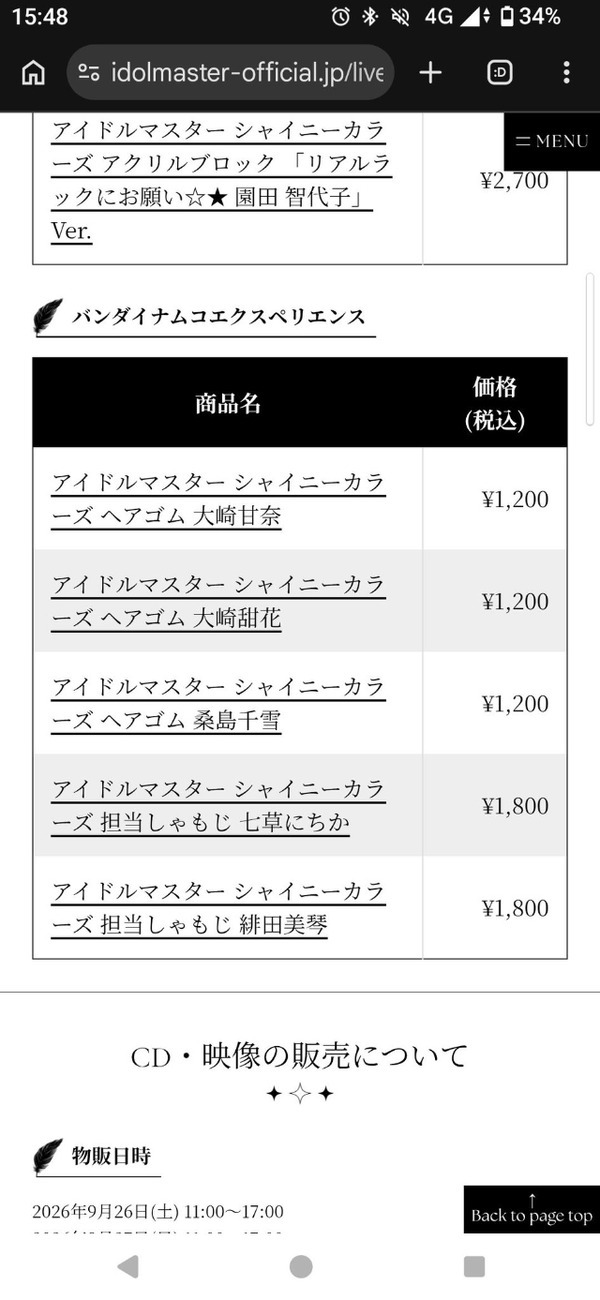 【悲報】アソビストア「桑島千雪」