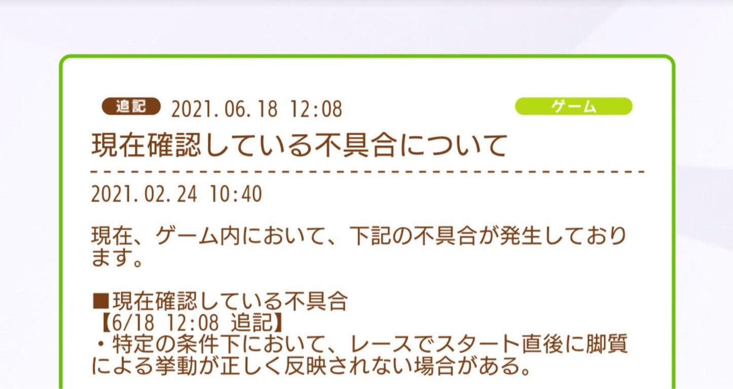悲報 ウマ娘 逃げ馬サイレント修正を認めて返金騒動に発展中 本田未央ちゃん応援まとめ速報 悲報 ウマ娘 逃げ馬サイレント修正を認めて返金騒動に発展中 本田未央ちゃん応援まとめ速報