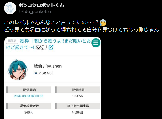 【Vtuber】にじさんじライバー緑仙「埋もれた曲歌って掘り起こしてやる」上から目線の態度で炎上→「AIで文章書いたから誤解を生んだ」でまた炎上