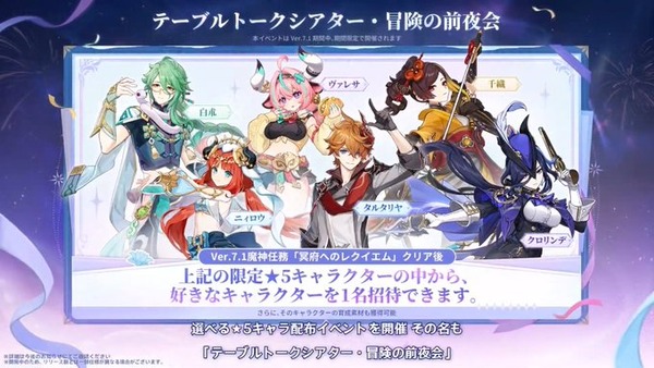 【速報】原神さん本気、限定キャラ6体からセレクト配布。恒常からもセレクト配布。ハジメドキ
