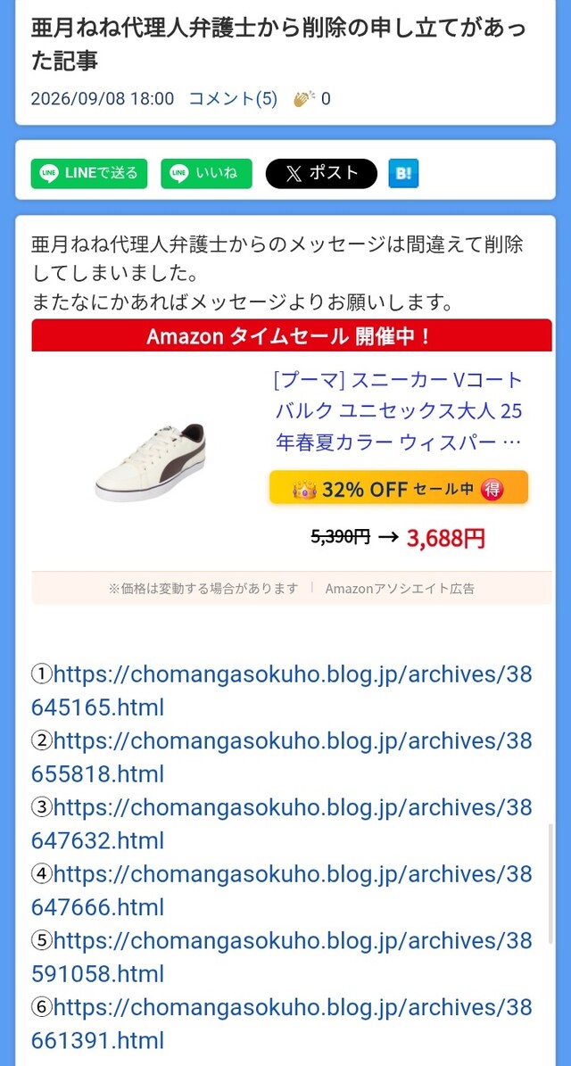 【悲報】みいちゃんと山田さんの作者・亜月ねねさん、弁護士を雇ってアフィブログに削除要請するも逆に晒されてしまう…