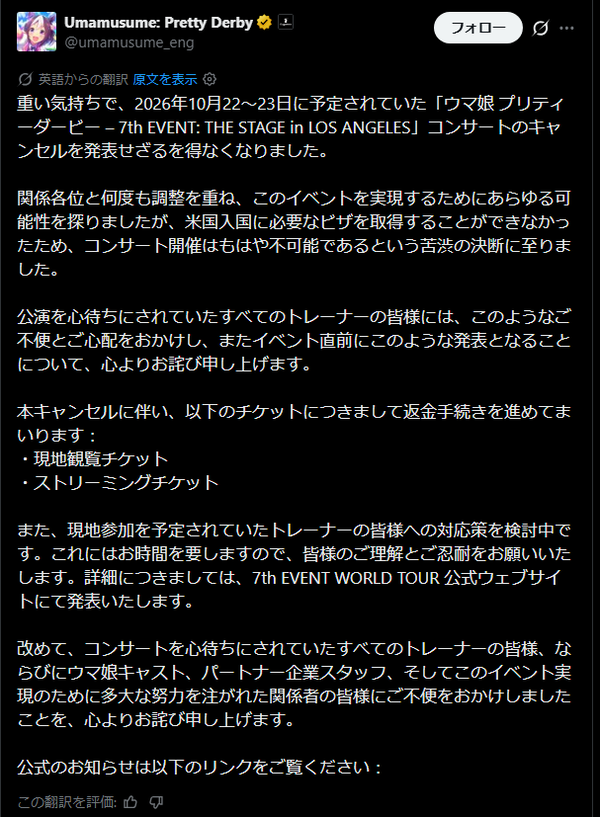 【速報】ウマ娘ロサンゼルス中止ｗｗｗ